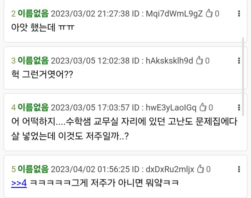 학교에서 의외로 하면 안되는