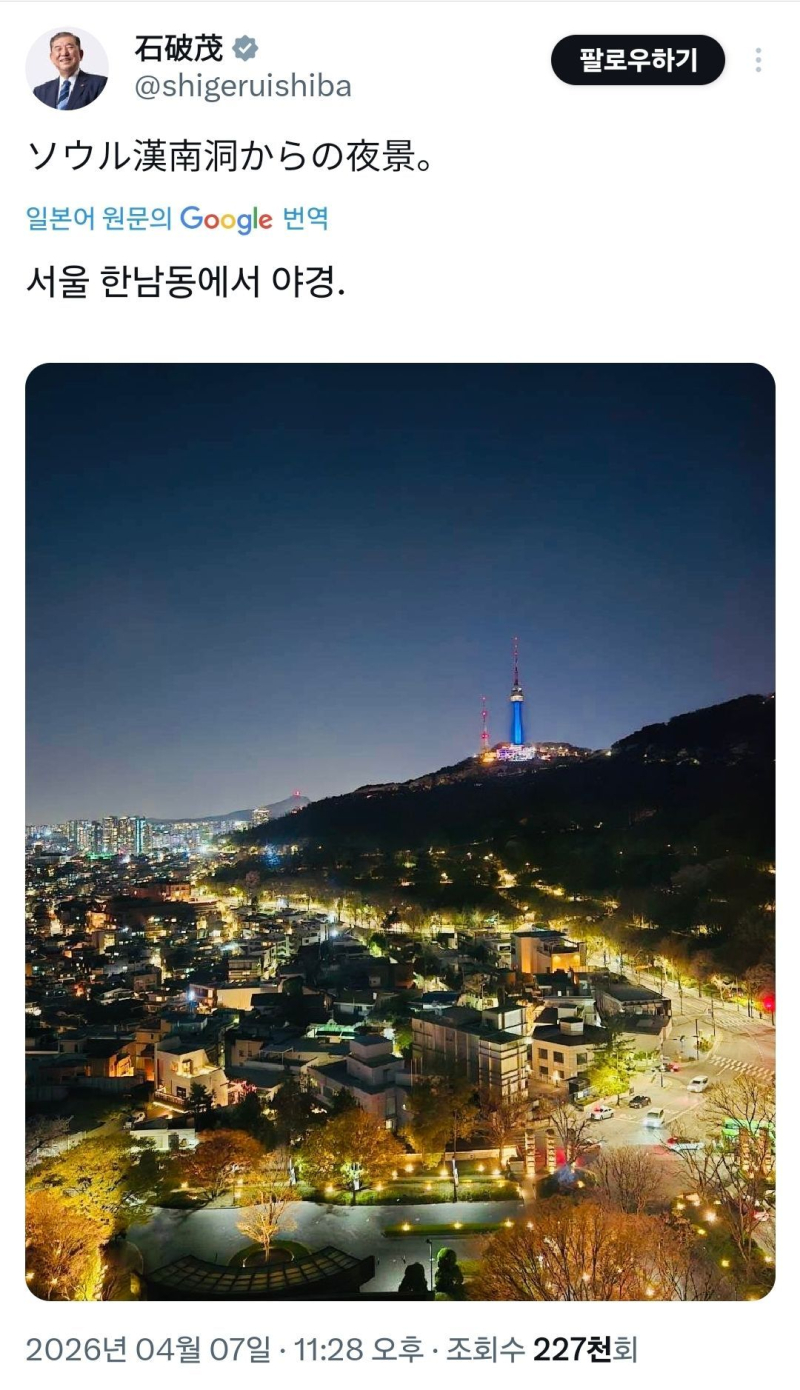 이시바 한국 왔나보네