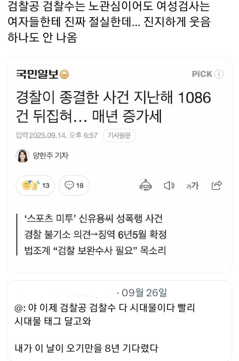 트위터에서조차 우려하는 말이 나오는데 무슨 생각으로 검찰 폐지하고 여가부이름 성가부로 바꾸고 여성 경력단절 지원부서는 없애고 남성역차별 부서를 주무과로 올리는 거임 이정부 진짜