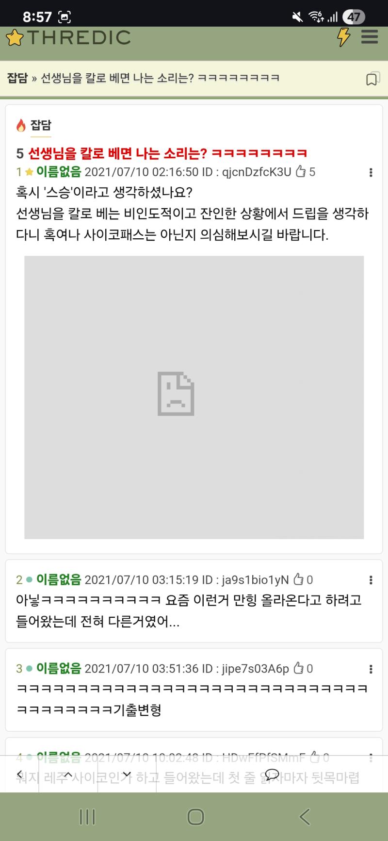선생님을 칼로 베면 나는 소리는