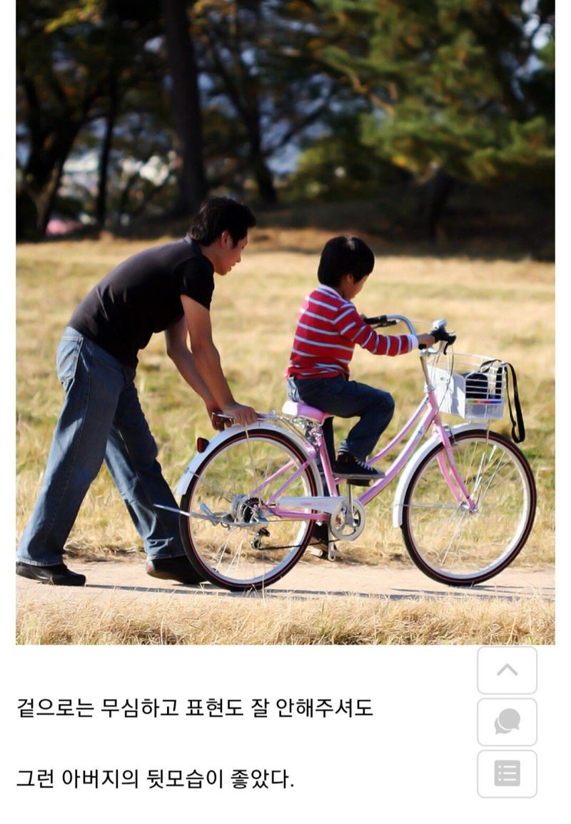 아버지와 자전거