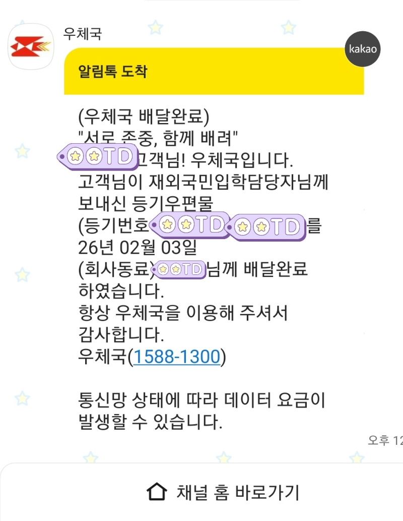 대학서류라 입학담당자 이름을 몰라서 그냥 저렇게 하고 주소로 보냄 한테 보내는 거였는데 회사동료 님께 배달완료하엿습니다 간거라고 봐야돼 진짜 무서워 잘못 간걸까봐