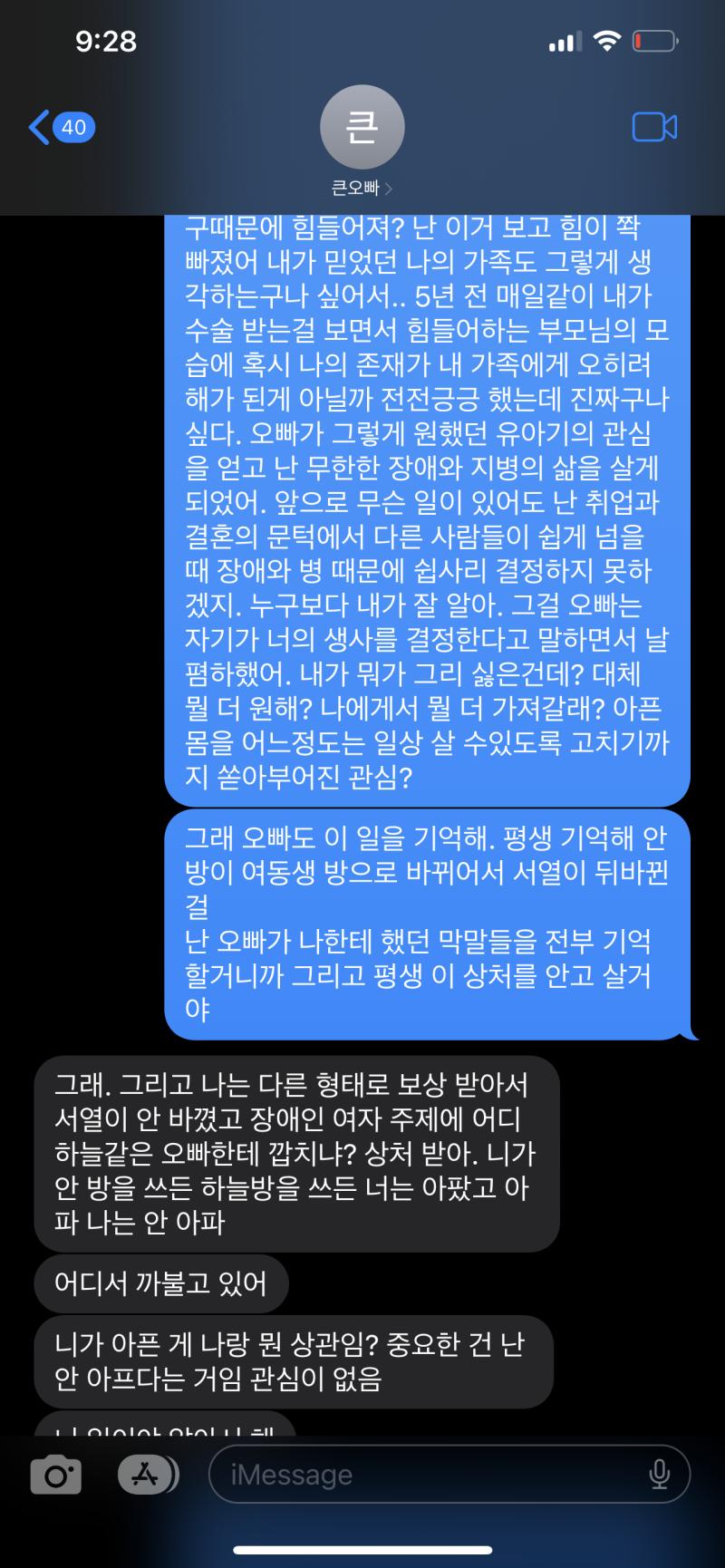스레준데 진짜 이게 뭔가 싶다 첫번째 사진 장문에 어느정도 그동안 했던 대화도 요약되어있음 그리고 어차피 일찍 죽을거라 상관 없대 그냥 지쳤어 모든게 부모님께도 보여드렸는데 그냥