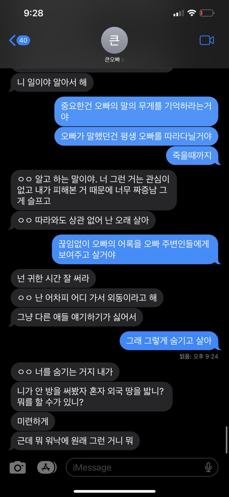 스레준데 진짜 이게 뭔가 싶다 첫번째 사진 장문에 어느정도 그동안 했던 대화도 요약되어있음 그리고 어차피 일찍 죽을거라 상관 없대 그냥 지쳤어 모든게 부모님께도 보여드렸는데 그냥