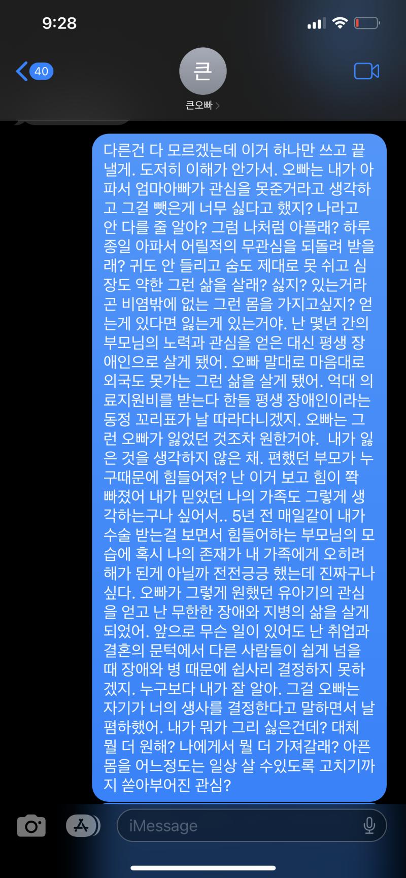 스레준데 진짜 이게 뭔가 싶다 첫번째 사진 장문에 어느정도 그동안 했던 대화도 요약되어있음 그리고 어차피 일찍 죽을거라 상관 없대 그냥 지쳤어 모든게 부모님께도 보여드렸는데 그냥