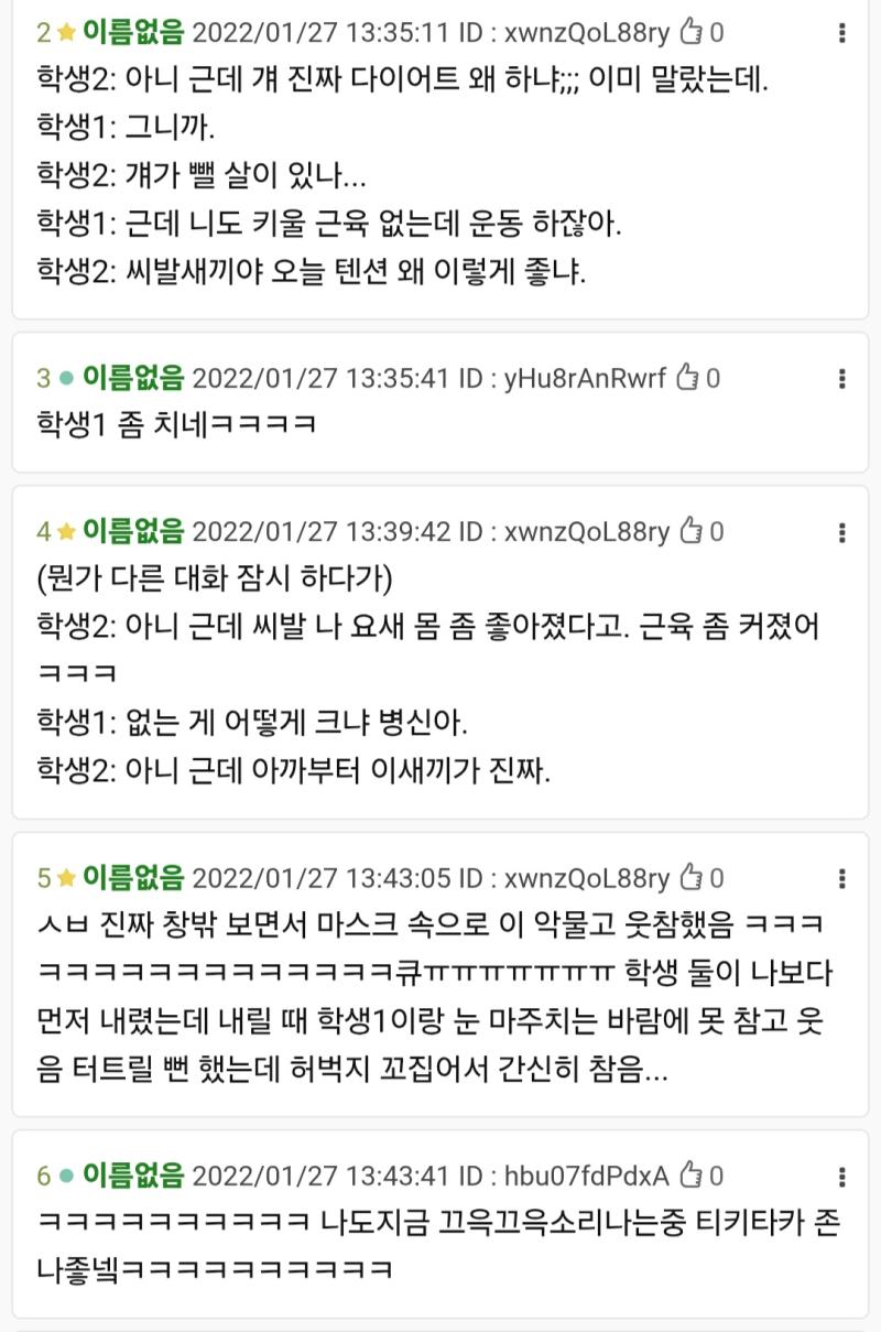 버스에서 들었던 대화