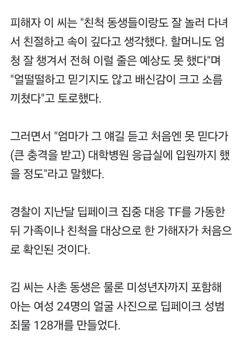 https news naver com mnews article 역겹다 이젠 가족들 상대로 딥페를 만드네 어쩐지 피해자가 가족이라 생각해보라는 말이 먹히는 이유가 있더라니깐 이젠