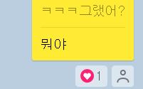 어케해야하지 말투 그러냐고 물어볼까 하트는 눌렀지 이거 그냥 놀리는 거겠지 애가 차원이라 진심 생각을모르겠다 그냥 너무 오그라들고 살려줘싶음