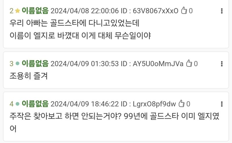 괴담판에서 가장 웃겼던 레스 자신은 년도에 있었는데 갑자기 년으로 와버렸다는 이야기를 했음 현실 고증 실패로 그만 많은 레스더 레더 암튼 스레더 에게 웃음 재미를 주었다