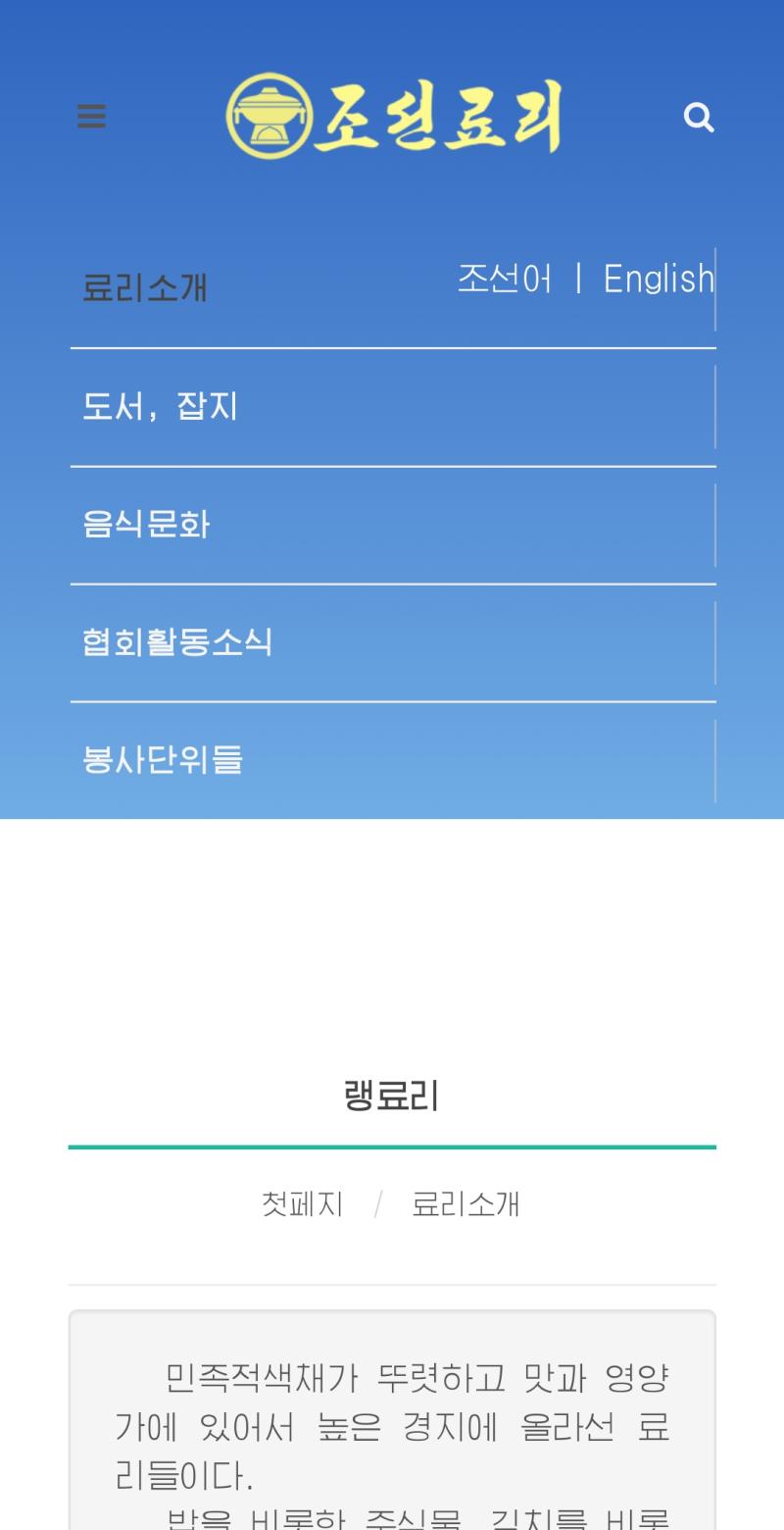 프레스햄 검색 고기묵 검색 루트로 발견한 사이트 조선료리 레알 북한 사이트인