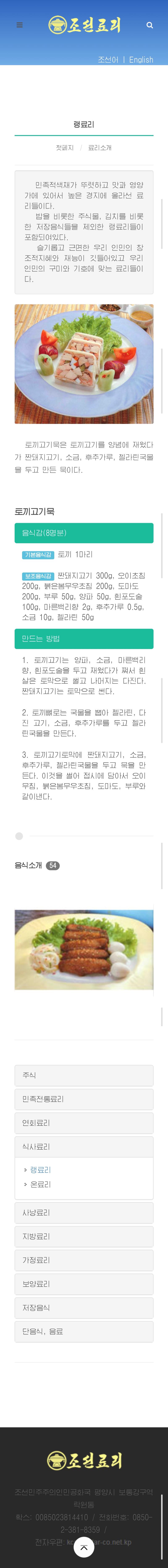 프레스햄 검색 고기묵 검색 루트로 발견한 사이트 조선료리 레알 북한 사이트인