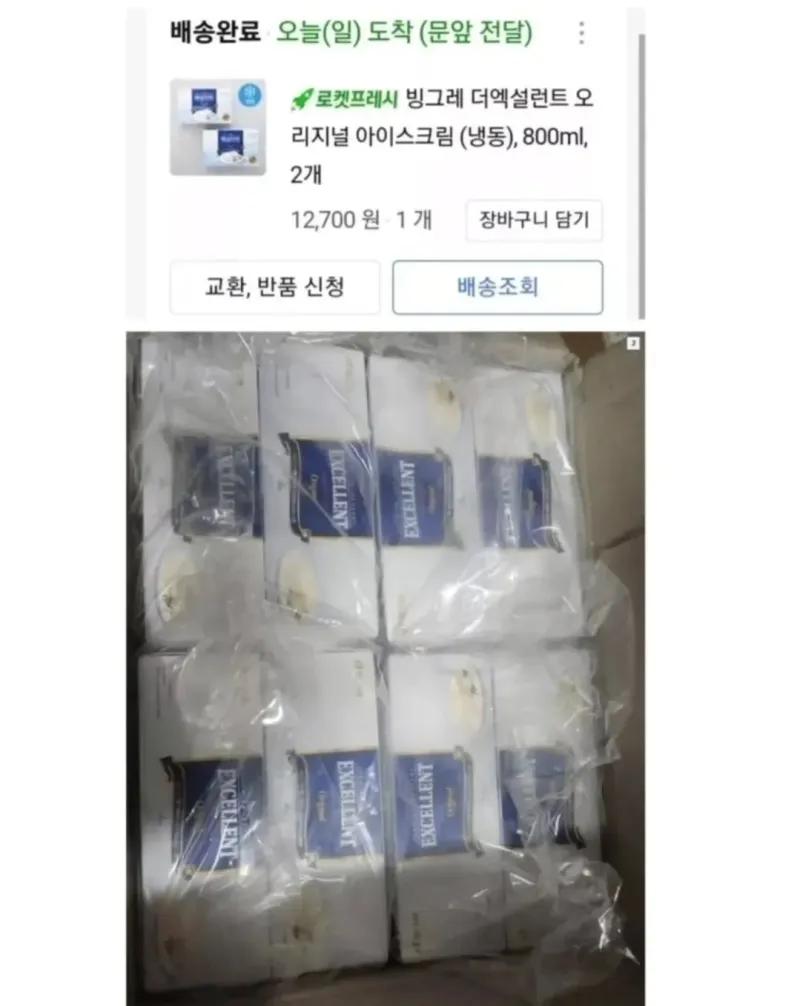 레전드 쿠팡 오배송 사건