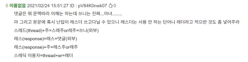 레스 낭비할까봐 이것만 쓰고 빠지겠는데 짤에서 레스주가 레주랑 같은 뜻이라는 것만 빼면 이게 맞음