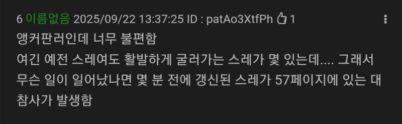 이러면 괴담판에서 실시간으로 달리던 실황스레 같은 것도 하기 불편할 거고 앵커판처럼 스토리 이어가는 스레도 제대로 돌아갈 텐데 스레주가 레스를 달아서 앵커를 걸어도 페이지 이런