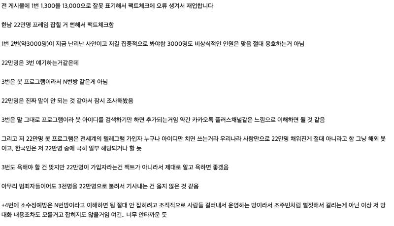 만명은 봇도 섞인 과장된 숫자라고 하긴 하는데 그래도 다른 방들 명도 많은 인원이고 아무리 섞여있어도 만은 많긴 하다 다들 조심해