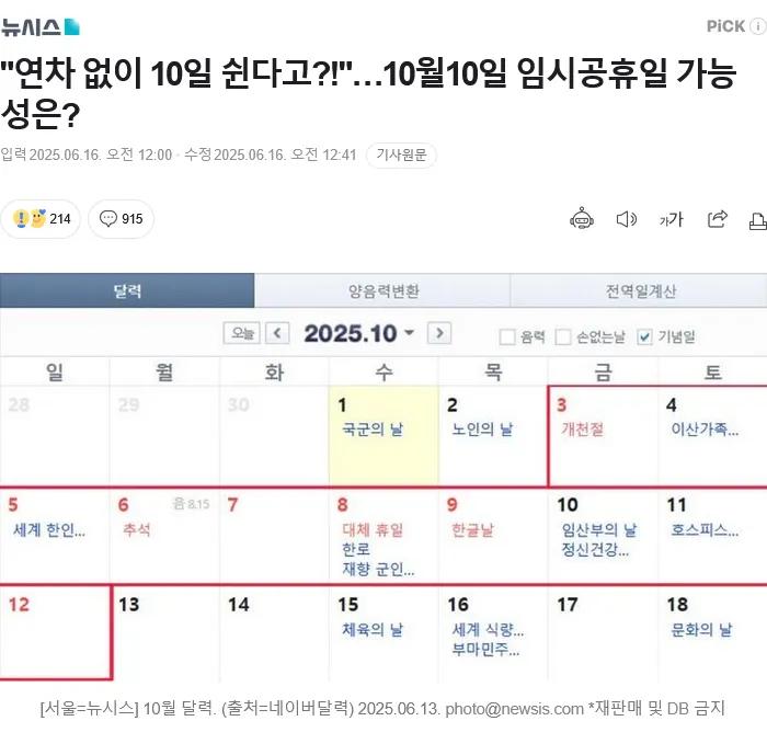 미쳐버린 임시공휴일 가능성 근황