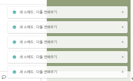 근데 이거 스레드 알람 너무 무섭게 오는데 번에 개씩 계속