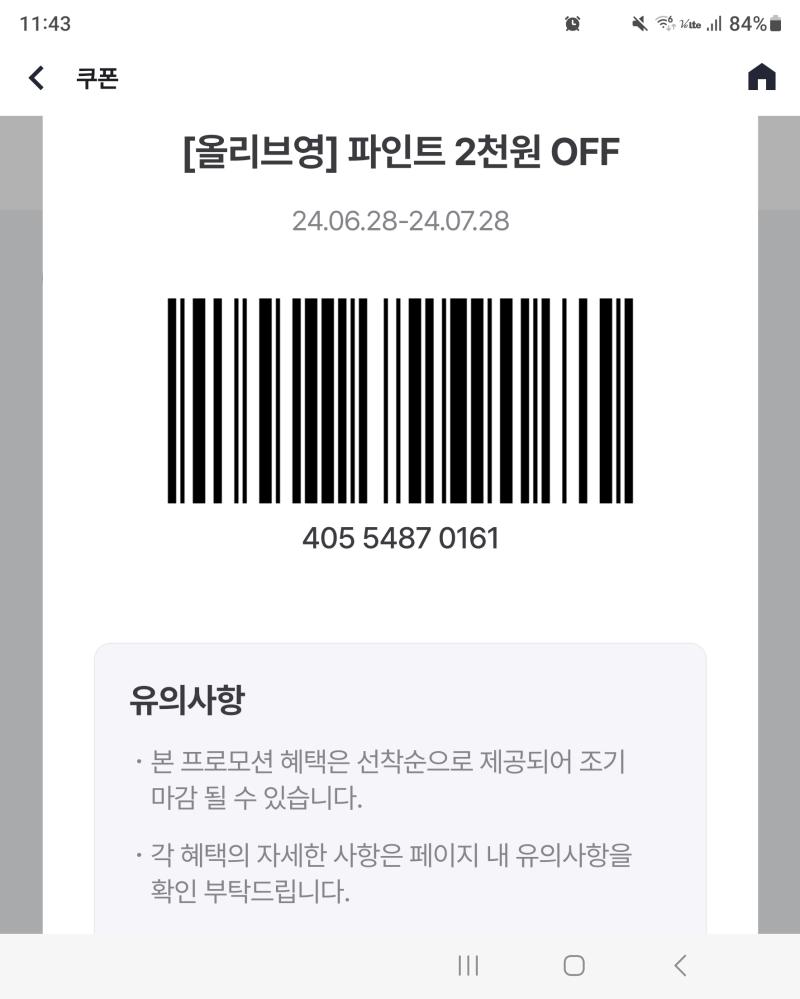 ๋ฐฐ๋ผ ํ์ธํธ ํ ์ธ ์ฌ๋ ค๋ด