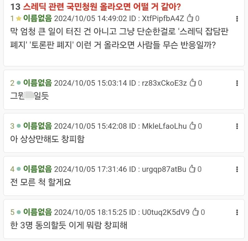 스레딕 법안 청원이 올라온다면