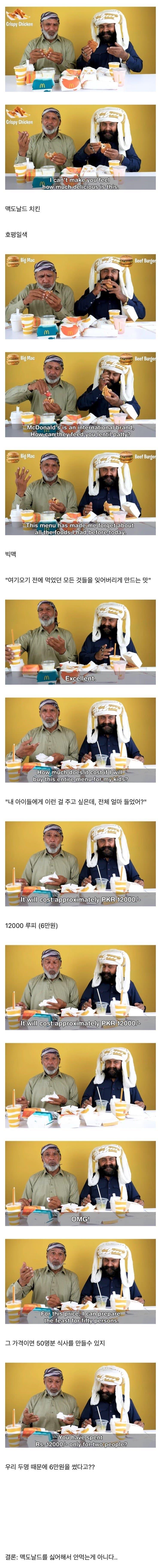 파키스탄 사람들이 맥도날드 먹는 이유