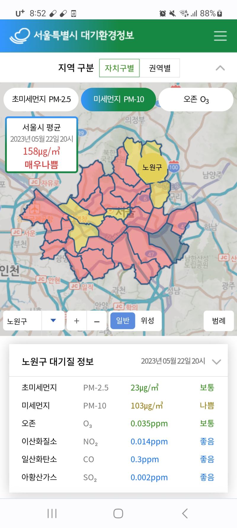 서울시 평균 매우 나쁨이야