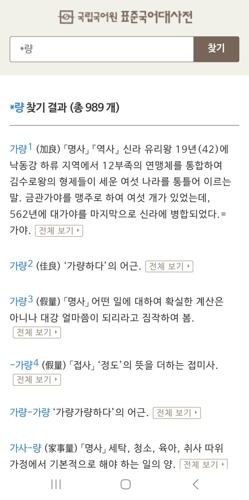 인터넷 사전에서 검색하면 으로 끝나는 단어를 찾을 있다 반대로 으로 시작하는 단어를 찾을 있다 검색이 쉬워지고 끝말잇기에 매우 유용함