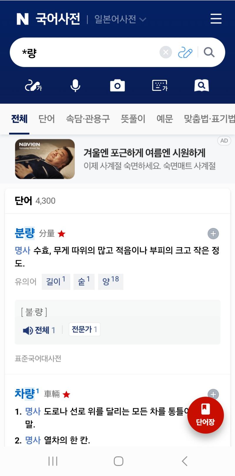 인터넷 사전에서 검색하면 으로 끝나는 단어를 찾을 있다 반대로 으로 시작하는 단어를 찾을 있다 검색이 쉬워지고 끝말잇기에 매우 유용함