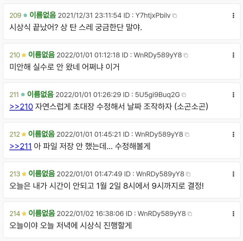 스레 세운 지도 벌써 년이 가네 스레딕 시상식 지각 사건 이후 시상식은 무사히 진행되었다
