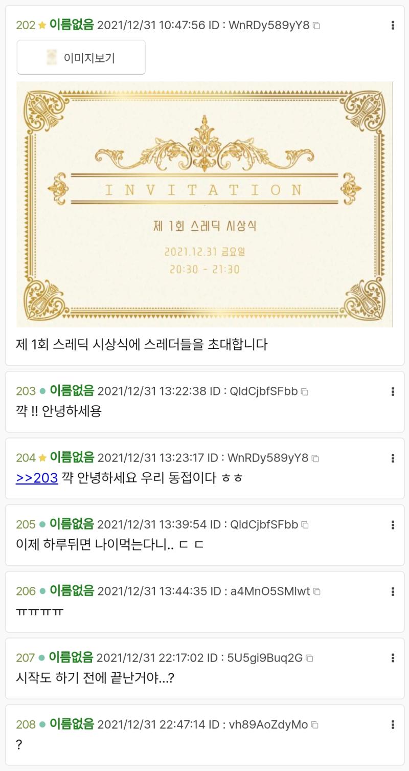 스레 세운 지도 벌써 년이 가네 스레딕 시상식 지각 사건 이후 시상식은 무사히 진행되었다
