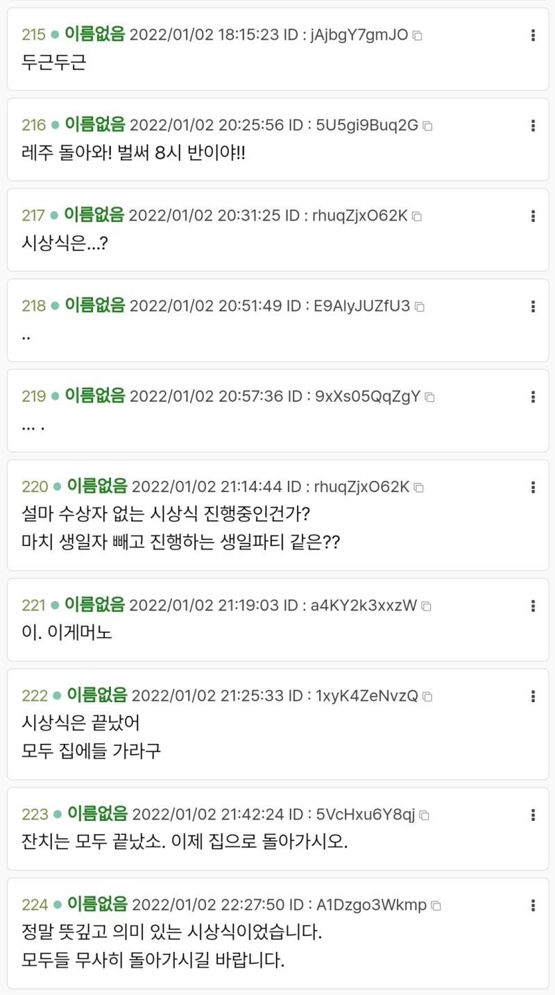 스레 세운 지도 벌써 년이 가네 스레딕 시상식 지각 사건 이후 시상식은 무사히 진행되었다