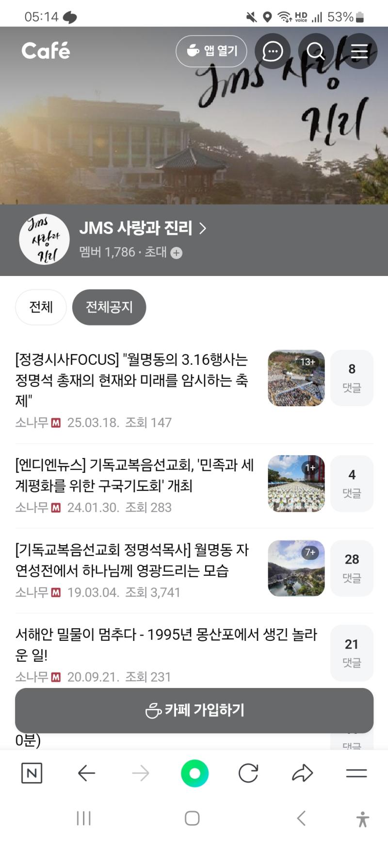 얘네 아직도 존나 멀쩡하게 활동중임 내가 혹시 헷갈리나 싶어서 전체공지 가봤는데 진짜 정명석이네