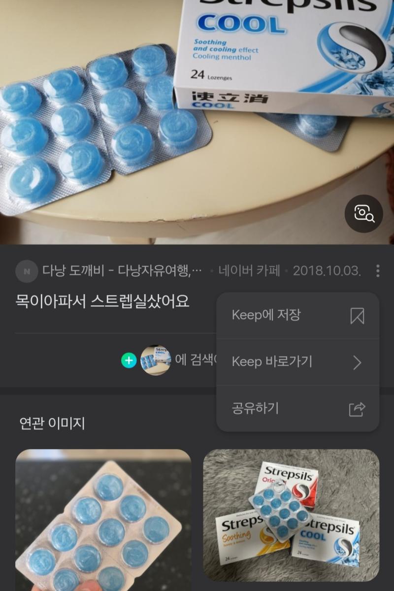 스트렙실 맞는둣