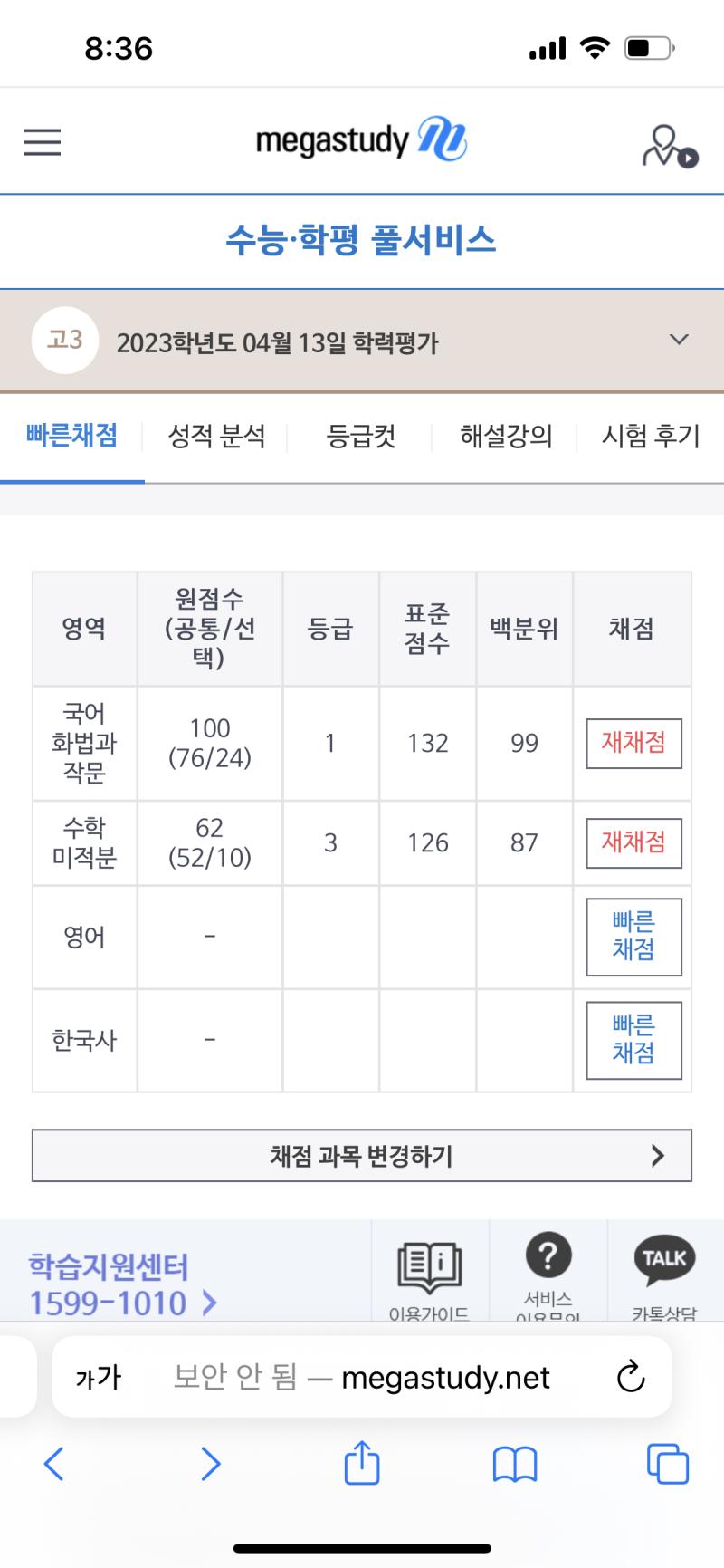 국어 수학만 풀었는데 이게 성적인지 모르겠다 진짜