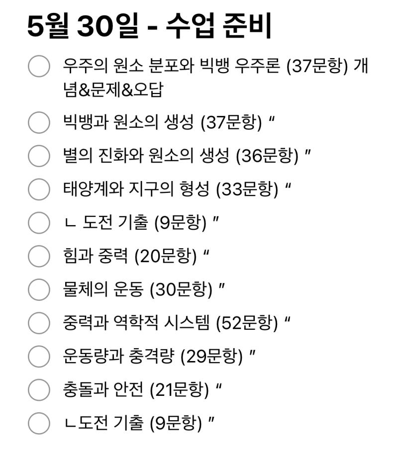 책이 와서 계획 수정 시험 기간이라 약간 부담되지만 학원에서 일하는건 이후라서 너무 급한가 싶지만 진짜 잘하고 싶기 때문에