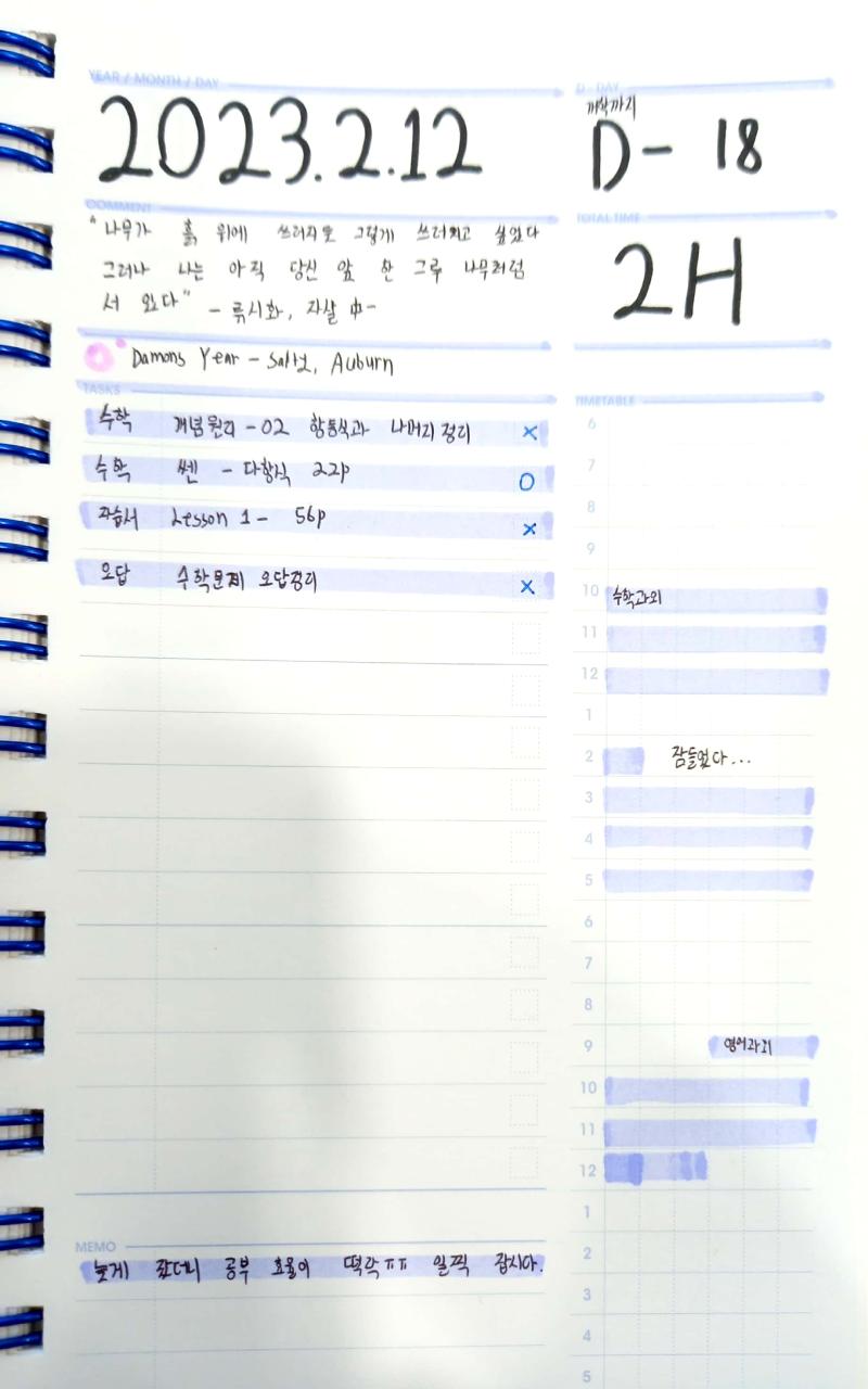 플래너라는걸 태어나서 처음 써봄 시간 공부 실화
