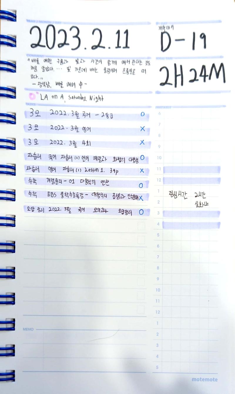 플래너라는걸 태어나서 처음 써봄 시간 공부 실화