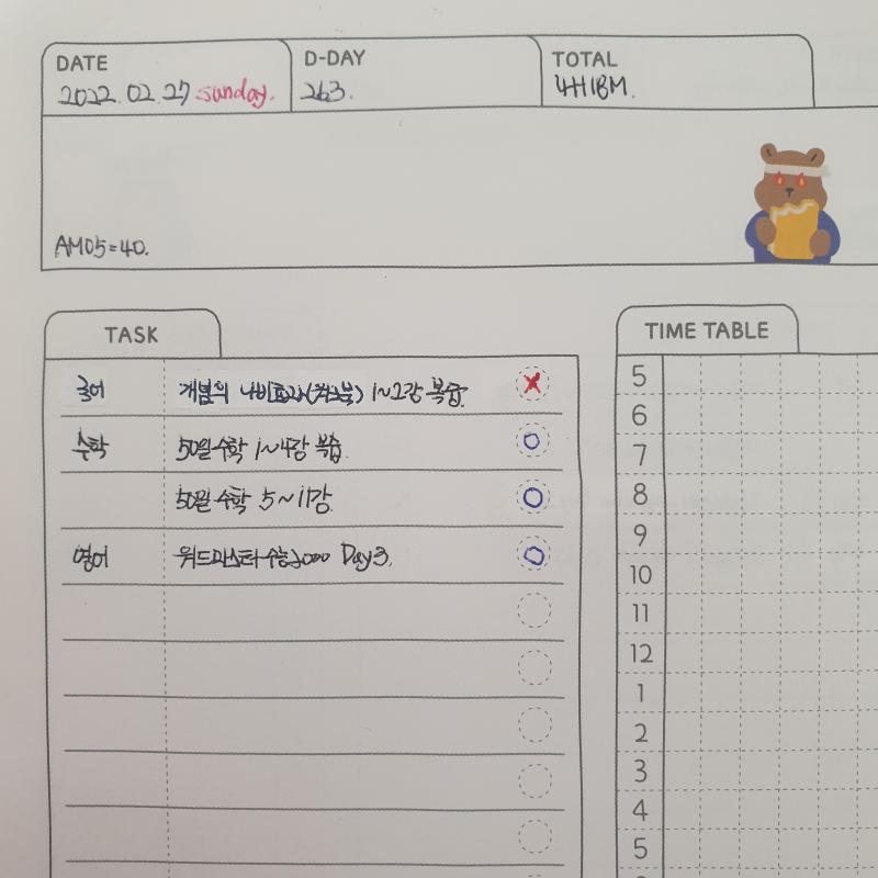 공부 시간에 비해 한게 많이 없는 같아서 고민이다