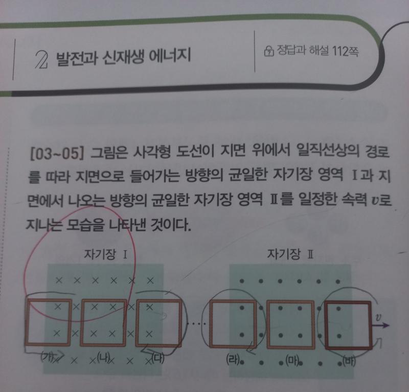 문제에서 그림으로 봤을 '가'랑 유도 전류의 방향이 같은 것은 '라' 잖아 근데 정답이 '바'인지 모르겠어서 '가'랑 '라' 코일에서 자기장이 통과하는 면적이 증가하는 방향이잖아