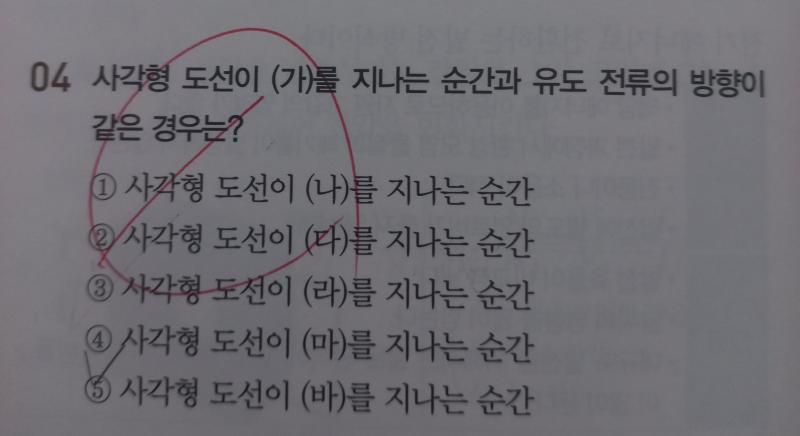 문제에서 그림으로 봤을 '가'랑 유도 전류의 방향이 같은 것은 '라' 잖아 근데 정답이 '바'인지 모르겠어서 '가'랑 '라' 코일에서 자기장이 통과하는 면적이 증가하는 방향이잖아