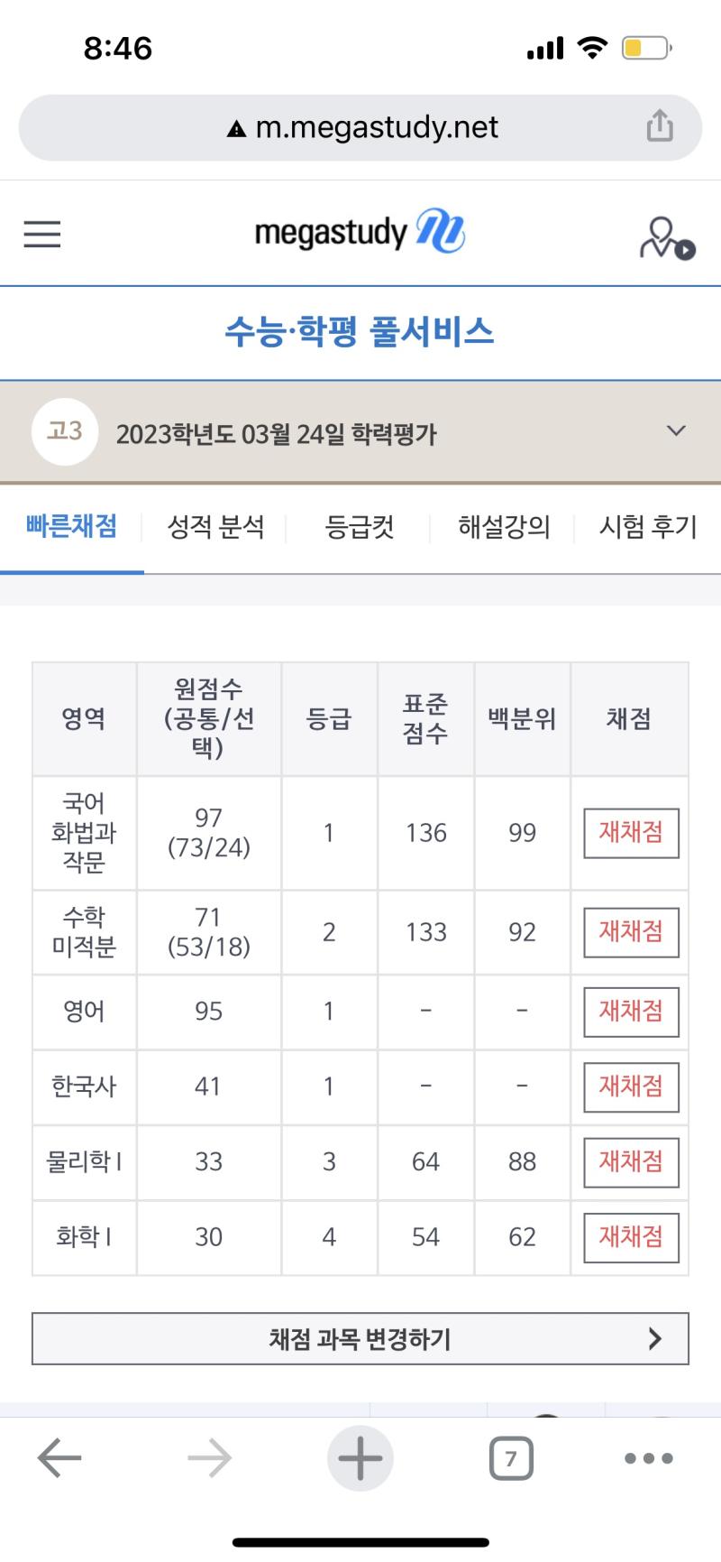 결과 변명 아닌 변명 해보자면 수능 치기로 결정한지 달이라 공부 별로 못했음 과탐은 그냥 공부를