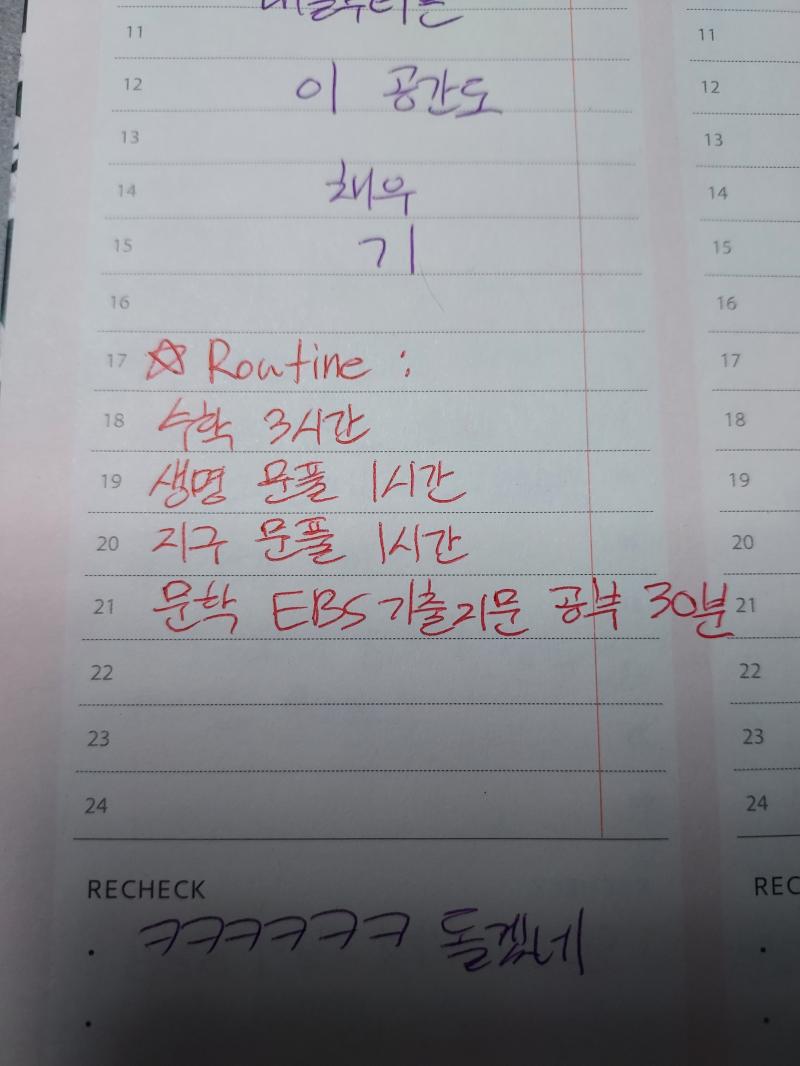 플래너가 허하길래 자기전에 적어봤다 이건 내가 저번 중간 준비할 쓰던 루틴인데 이게 좋은 점이 아무리 하루종일 날이라 해도 공부시간을 최소 시간 분은 확보할 있는 것임 내일부터