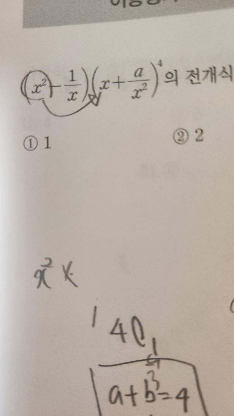 이거 전개식에서 의계수가 일때 구하는건데 문제도 모르지만 오른쪽 항같은거에거 계수 구하거나 그런거