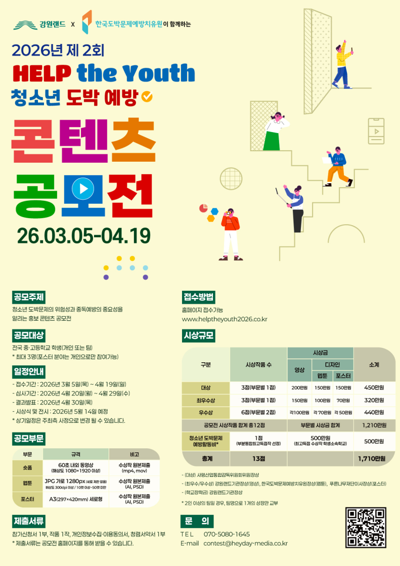 예전에 아는 친구의 친구가 도박했었는데 결국 바뀔때까지 못끊음 암튼 공모전 찾다가 도박예방 콘텐츠 공모전 있길래 공유해봄 대상이 만원인데 부문별로 주니까 해볼만할거 같아 최대한