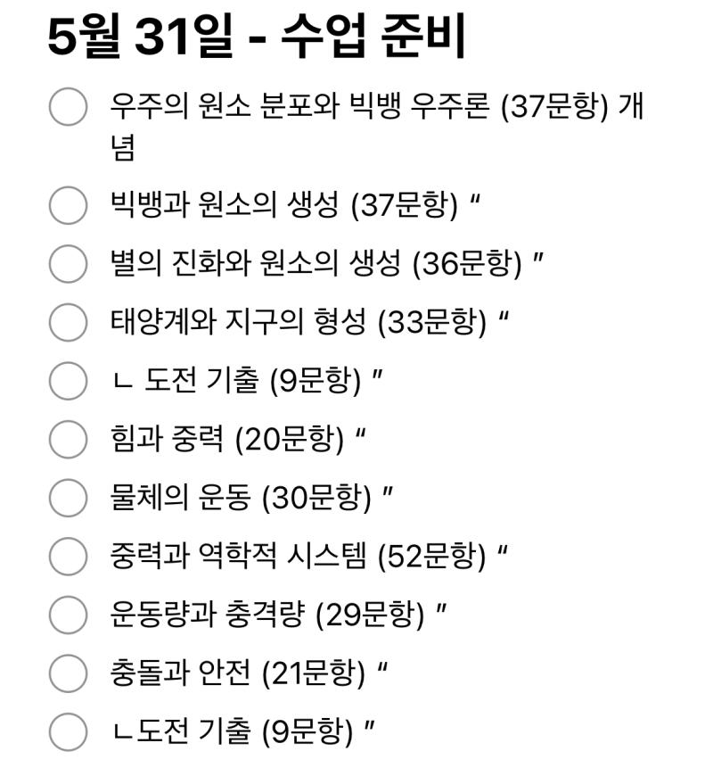 뇌지컬로 일단 내일은 개념만 뿌수는 걸로 체감상 수능범위 대학교 중간고사 범위 느낌이라 최대한 해봐야지 내일 동아리도 가야하는데 고민이네