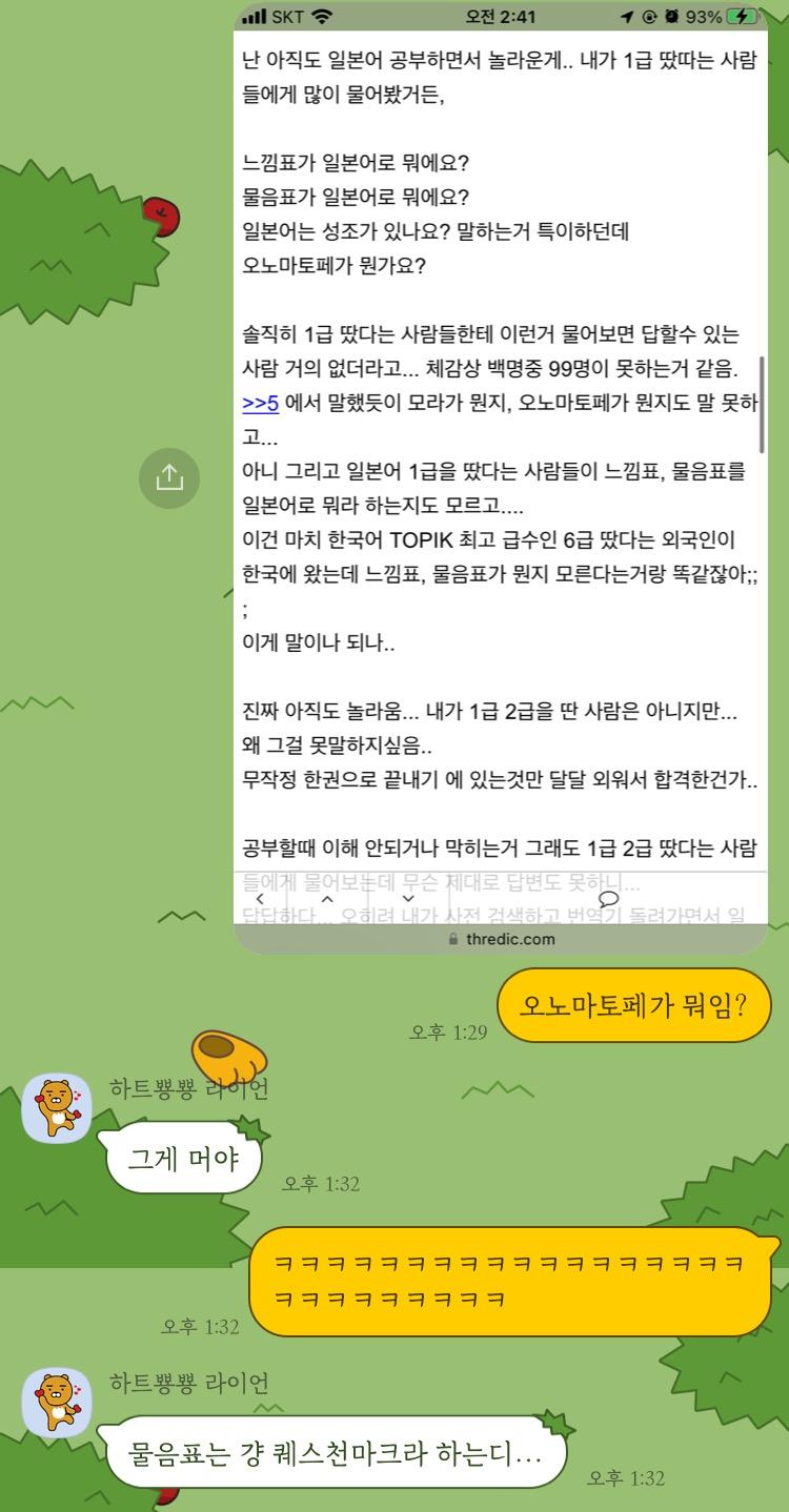 봐봐 십년지기 친구인데 지금 일본 무사시노 다니고 제엘피티 급임 발음 개자연스러워서 교수님도 일본인인줄 아랏대 근데 오노어쩌구 모르자나 스레주가 너무 이론에만 목매는게 확실한듯