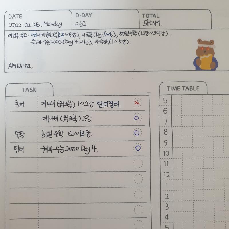 정해둔 시간에 일어나고 싶은데 마음대로 되질 않네