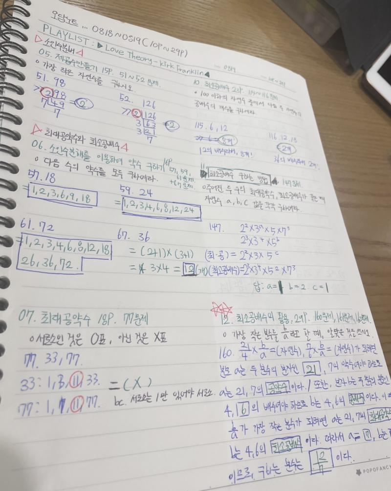 오늘의 공부 기록 수력충전 p까지 시간 분동안 했어 오답노트 적었고 틀린 정도 되는 같아 오답노트 피드백 해도 좋아 해주라 오답노트 처음 적어 중학교 때부터 공부에 아예 놔서