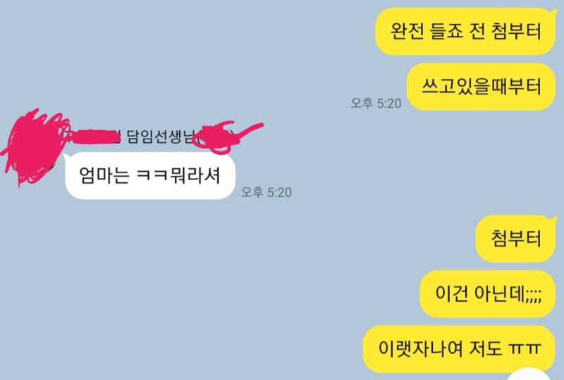 재수 끝나고 담임쌤한테 연락드렷는데 담임샘 마저 우리엄마 눈치를 궁금해하시는 담임샘이 엄마 존나 설득햇는데 안먹혓걸랑