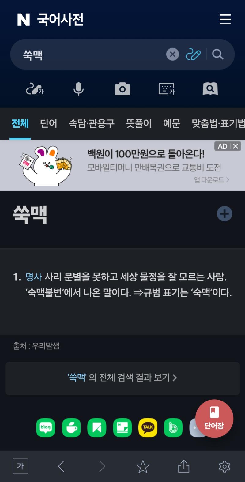 충격적인 사실 쑥맥 아니라 숙맥 이었다는