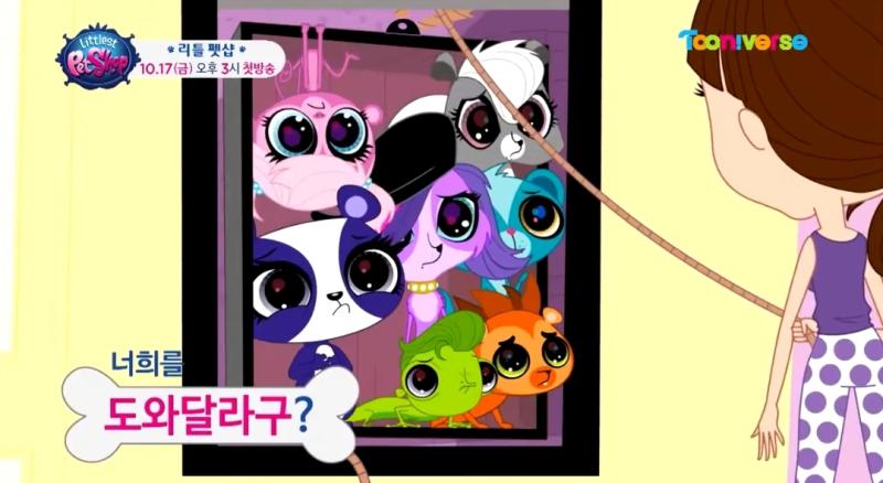 리틀펫샵 아시는분 년도에 투니버스에서도 방영했었는데 마이리틀포니랑 같은 회사인 Hasbro 해즈브로 에서 년부터 년도까지 시즌으로 주인공인 '블라이스 백스터'와 메인 '첫번째